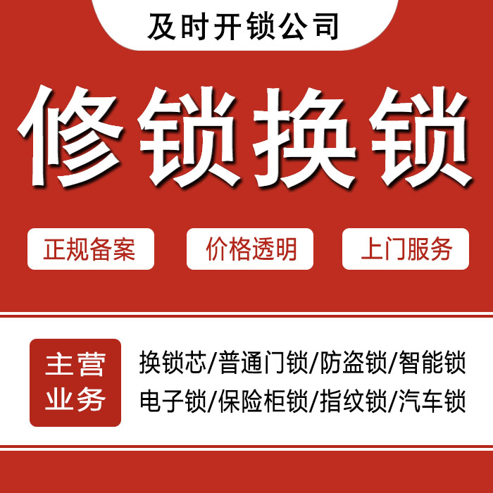 大庆肇州县24小时上门 [开锁换锁修锁] 防盗门·保险柜·汽车锁